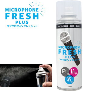 KC Microphone Fresh Plus MIC-FLSP1 �}�C�N�p���ہE���L�X�v���[ �}�C�N���t�H���t���b�V��+