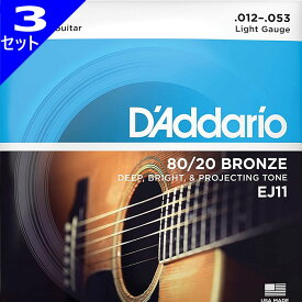 3セット D'Addario EJ11 Light 012-053 80/20 Bronze ダダリオ アコギ弦