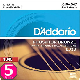 5セット 12弦用 D'Addario EJ38 Light 010-047 Phosphor Bronze ダダリオ アコギ弦