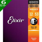 6セット Elixir Nanoweb #16052 Light 012-053 Phosphor Bronze エリクサー コーティング弦 アコギ弦