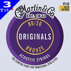 3セット Martin Original M140 Light 012-054 80/20 Bronze マーチン アコギ弦