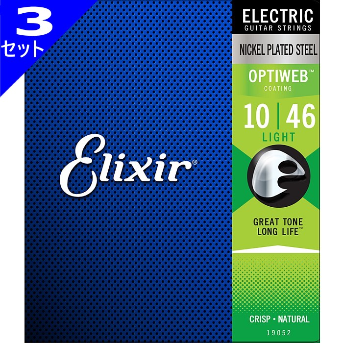 3セット 大幅値下げランキング Elixir 特売 OPTIWEB #19052 Light コーティング弦 エリクサー 010-046 エレキギター弦