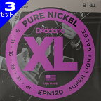 3セット D'Addario EPN120 Pure Nickel 009-041 ダダリオ エレキギター弦