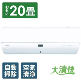 TOSHIBA(東芝) RAS-K632DRBK-W エアコン 2023年 大清快 K-DRBKシリーズ ホワイト [おもに20畳用 /200V]