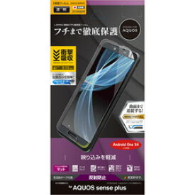 ラスタバナナ AQUOS sense plus/Androidone X4 薄型TPU反射防止フィルム UT1248AQOSP UT1248AQOSP [振込不可]