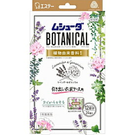 エステー かおりムシューダ BOTANICAL 1年間有効 引き出し・衣装ケース用 ラベンダー＆ゼラニウム （24個） 〔防虫剤・除湿剤〕