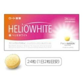 ロート製薬 ヘリオホワイト(24粒)