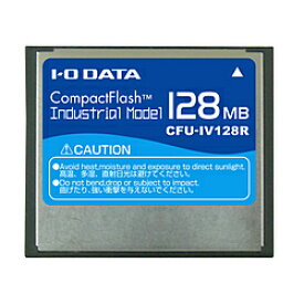 IO DATA(アイオーデータ) CFU-IV128R　コンパクトフラッシュ インダストリアル(工業用)モデル[128MB] CFUIV128R