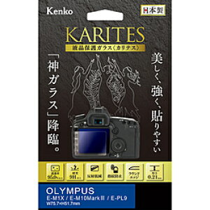 KenkoTokina(�P���R�[�E�g�L�i�[) �t���ی�K���X KARITES �I�����p�XE-M1X / E-M10MarkIII / E-PL9 �p KKG-OEM1X KKGOEM1X