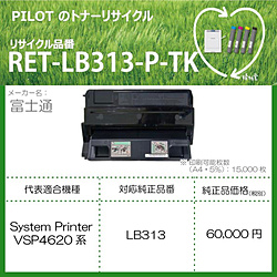 パイロット リサイクルトナー RET-LB313-P-TK ブラック RETLB313PTK トナー