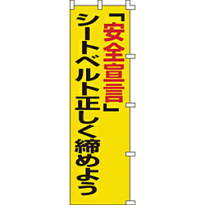 {Ώ\ Ώ\@̂ڂ@uS錾vV[gxg߂悤@1500×450mm 255005 255005
