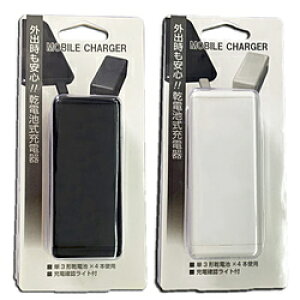 乾電池式充電器の通販 価格比較 価格 Com