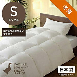 羽毛布団 ホワイトグースダウン95%」の人気商品一覧 | 安い商品を通販 