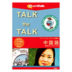 インフィニシス “Talk the Talk” 与え ティーンエージャーが話す中国語 Win CD Mac 超激安