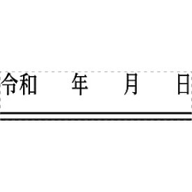 シヤチハタ 元号訂正印　ポケット用1351号 二重線付(令和) 年月日 明朝体 黒インク 9101-M-BK-S PXCP1CRW 【864】