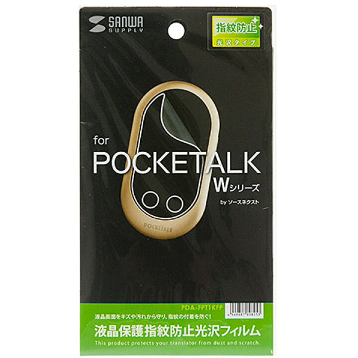 楽天市場】SANWA SUPPLY(サンワサプライ) ソースネクスト POCKETALK W 