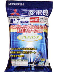 MITSUBISHI(三菱) MP-7　アレルパンチ　抗菌消臭クリーン紙パック（5枚入） MP7