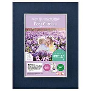 ハクバ インサートカラーペーパースタンド ポストカード(KG) ネイビー MICPS-PCNV MICPSPCNV