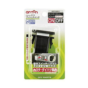 エーモン工業 3219 プッシュスイッチ(トヨタ・ダイハツ車用) ON-OFF DC12V・500mA 3219