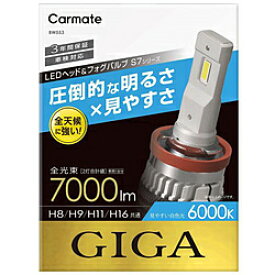 楽天市場 カーメイト Bw553 Ledヘッドバルブ Giga S7 6000k H8 9 11 16 白色光 7000ｌｍ Bw553 ソフマップ楽天市場店