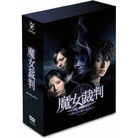 TCエンタテインメント 魔女裁判 DVD-BOX 【DVD】 ［DVD］