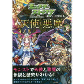 楽天市場 モンスト 歴史 本の通販