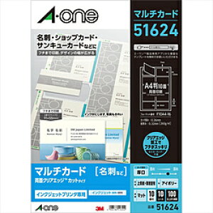 エーワン 〔インクジェット〕 マルチカード 名刺 100枚 (A4サイズ 10面×10シート・アイボリー) 51624 51624