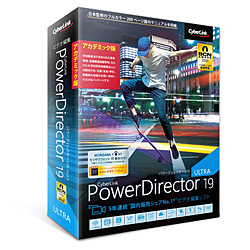 交換無料 最新 サイバーリンク PowerDirector 19 Ultra PDR19ULTAC001 Windows用 要申請書 アカデミック版