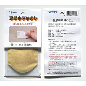フジワラ化学 フジワラ化学 京壁キズなおし 薄黄