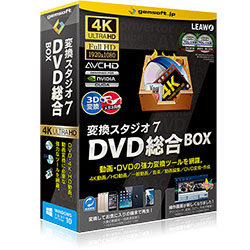 『4年保証』 GEMSOFT 変換スタジオ7 DVD総合BOX CD Win 毎週更新