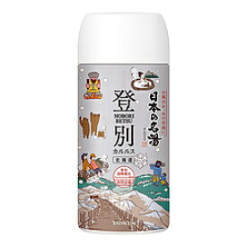 バスクリン 日本の名湯 登別カルルス 450g〔入浴剤〕 日本の名湯