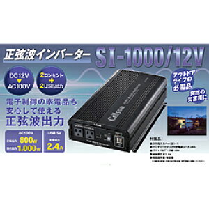 Cellstar gCo[^[ DC12VԐp AC100V io800Wiőo1000W) USB 5Vio2.4A SI-1000/12 SI100012