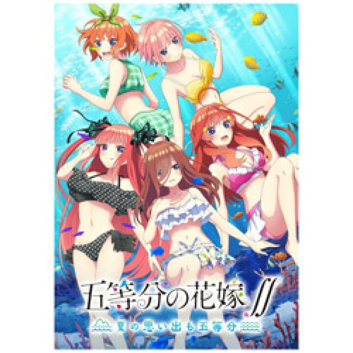 楽天市場 Mages 五等分の花嫁 夏の思い出も五等分 限定版 Switchゲームソフト ソフマップ楽天市場店 楽天市場 Mages 五等分の花嫁 夏の思い出も五等分 限定版 Switchゲームソフト ソフマップ楽天市場店