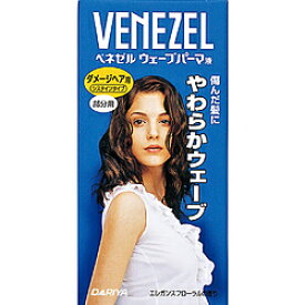 ダリヤ ベネゼル ウェーブパーマ液 ＜ダメージヘア用＞ 部分用 50ml＋50ml VENEZEL（ベネゼル）