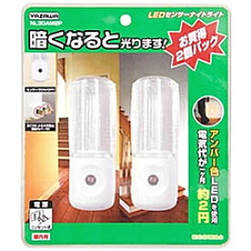 ヤザワ NL30AM2P LEDセンサーナイトライトアンバー2個入 NL30AM2P