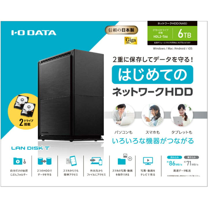 楽天市場】IO DATA(アイオーデータ) ネットワーク接続HDD（NAS）［6TB 