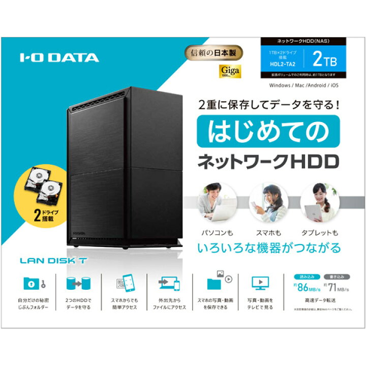 楽天市場】IO DATA(アイオーデータ) ネットワーク接続HDD（NAS）［2TB 