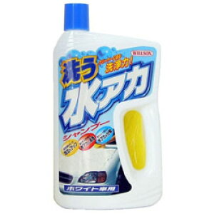 ウィルソン 洗ウ水アカシャンプー ホワイト車用 03068 03068
