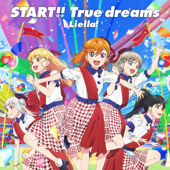 楽天市場 特典対象 ランティス Liella Tvアニメ ラブライブ スーパースター Op主題歌 Start True Dreams ソフマップ アニメガ特典 ポストカード ソフマップ楽天市場店