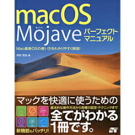 楽天市場 Mac パーフェクトマニュアルの通販