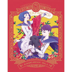 楽天市場 かげきしょうじょ 全巻の通販