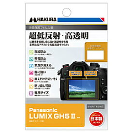 ハクバ 液晶保護フィルムMarkIII（パナソニック Panasonic LUMIX GH5 II 専用） ハクバ DGF3-PAGH5M2 DGF3PAGH5M2