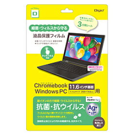 Nakabayashi Chromebook 11.6インチ用 抗菌・抗ウイルスフィルム SF-CB116FLKAV SFCB116FLKAV