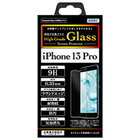 アスデック High Grade Glass Screen Protector　iPhone 13 Pro HGIPN28