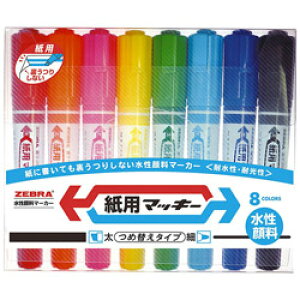 ゼブラ ゼブラ紙用マッキー8色セット WYT58C WYT58C