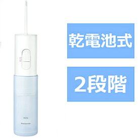 Panasonic(パナソニック) 携帯用口腔洗浄器 ジェットウォッシャー [電池式] Doltz（ドルツ） 青 EW-DJ11-A ［ハンディタイプ /国内・海外兼用］ EWDJ11A