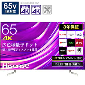 Hisense(ハイセンス) 液晶テレビ 65U85H ［65V型 /Bluetooth対応 /4K対応 /BS・CS 4Kチューナー内蔵 /YouTube対応］ 65U85H 【お届け日時指定不可】 [振込不可]