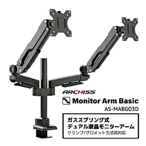 ARCHISS ���j�^�[�A�[�� [2��� /17�`32�C���`] �K�X�X�v�����O�� Monitor Arm Basic �u���b�N AS-MABG03D ASMABG03D