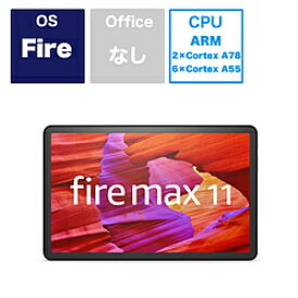 Amazon(アマゾン) タブレットPC New Fire Max 11(2023年発売) グレー B0B2SD8BVX ［11型 /Wi-Fiモデル /ストレージ：64GB］ B0B2SD8BVX