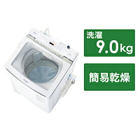 AQUA インバーター全自動洗濯機9kg Prette（プレッテ） ホワイト AQW-VA9P(W) ［洗濯9.0kg /乾燥3.0kg /簡易乾燥(送風機能) /上開き］ AQWVA9P_W 【お届け日時指定不可】